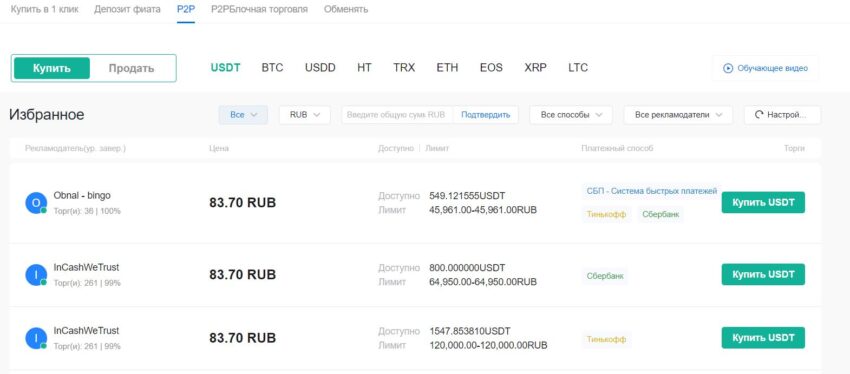 P2P-платформа Huobi,