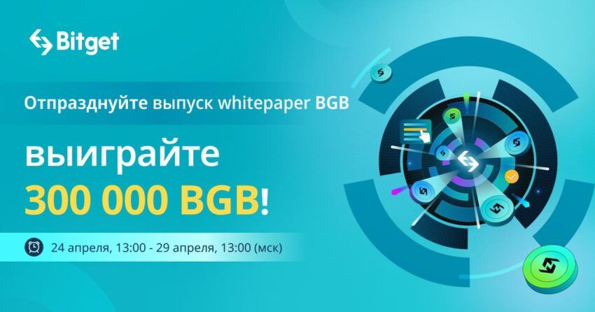 Обновленный вайтпейпер BGB представляет план новых функций токена и механизм сжигания