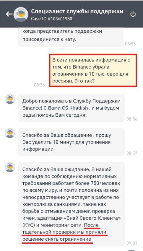 Ответ службы поддержки Binance