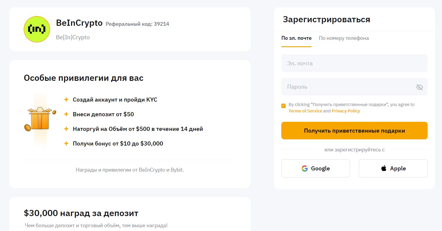 Регистрация на Bybit