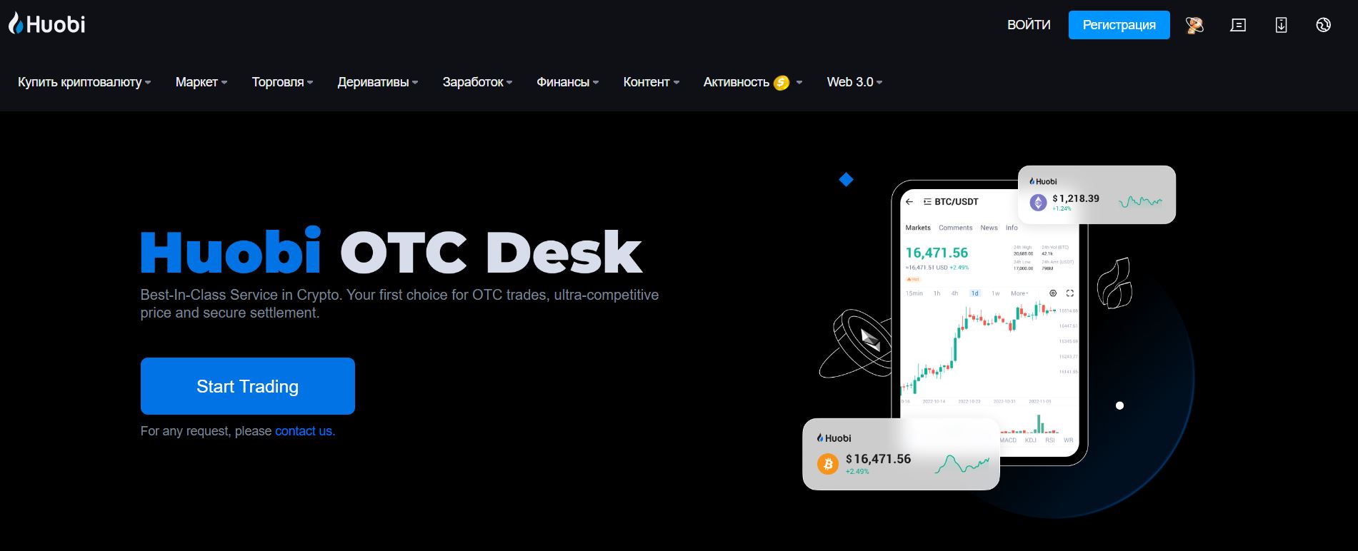 OTC-платформа Huobi