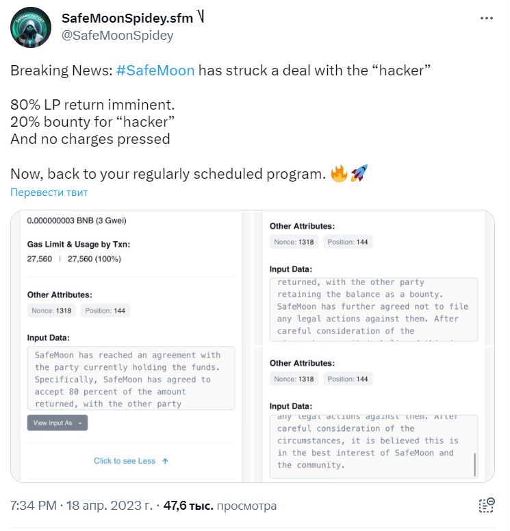 Сообщение из микроблога разработчика Safemoon