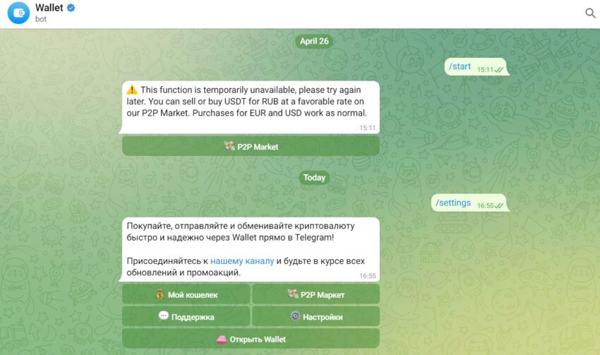 Скрин @wallet