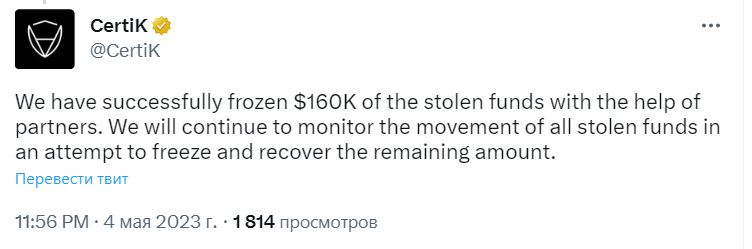 Сообщение CertiK
