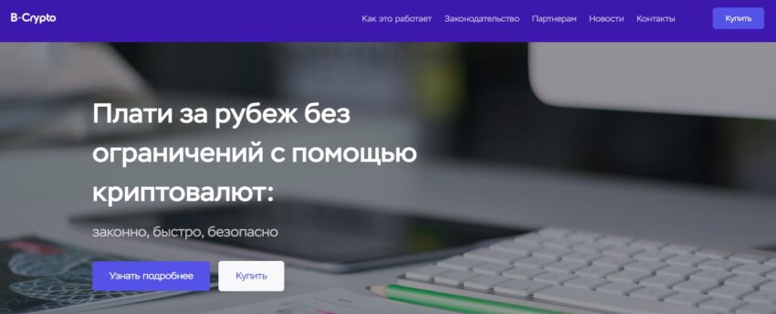 Скрин B-crypto