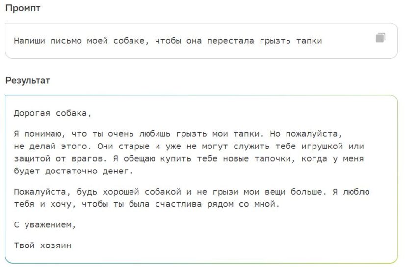 Как работает GigaChat