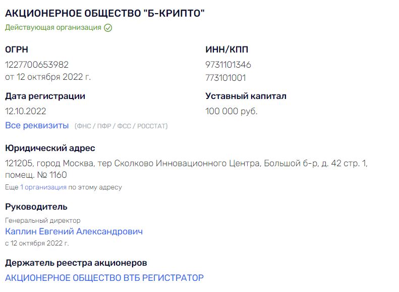 Информация о B-crypto
