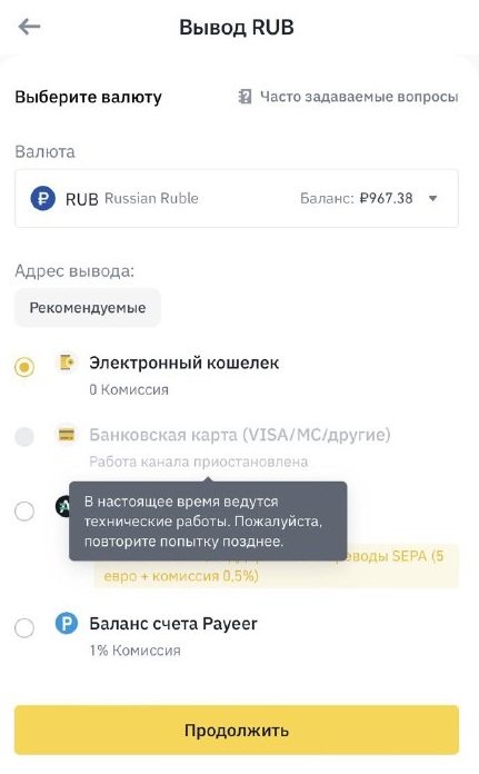 Мобильное приложение Binance