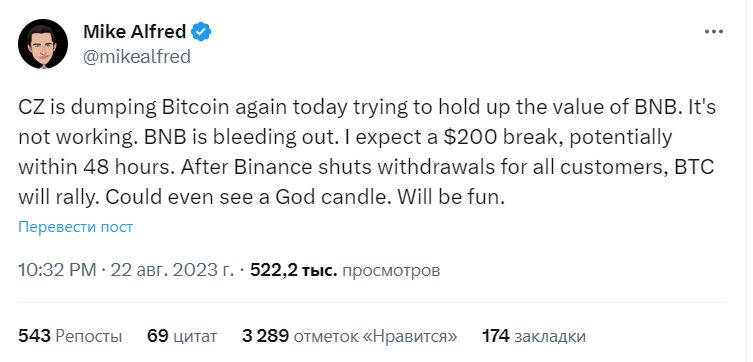 Скрин сообщения Майка Альфреда