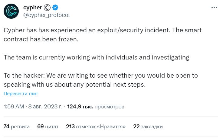 Скрин сообщения Cypher Protocol
