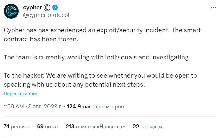 Скрин сообщения Cypher Protocol