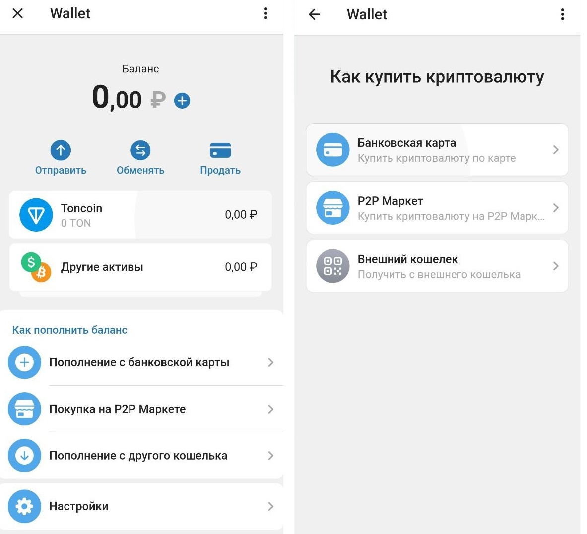 Покупка криптовалюты в кошельке Телеграм