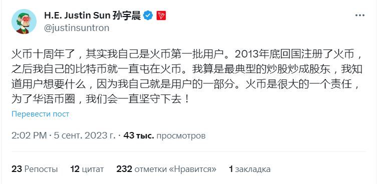 Скрин сообщения Джастина Сана