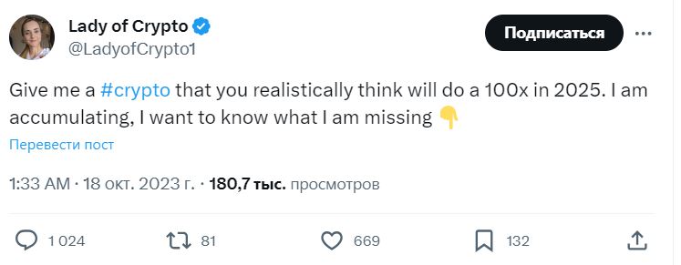 Сообщение Lady of Crypto