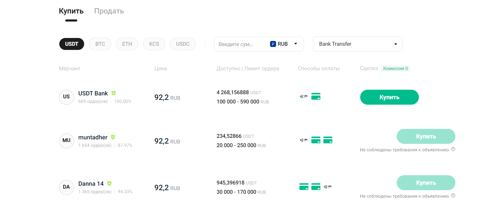 Покупка Solana на KuCoin