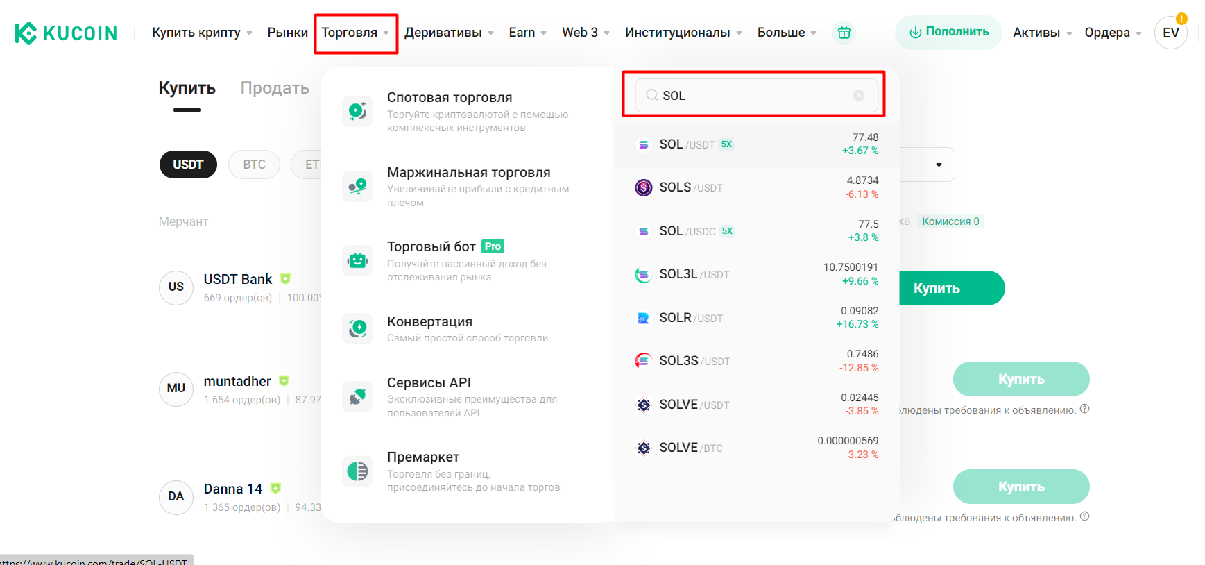 Покупка Solana на KuCoin