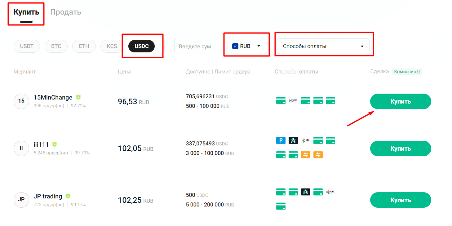 Купить USDC