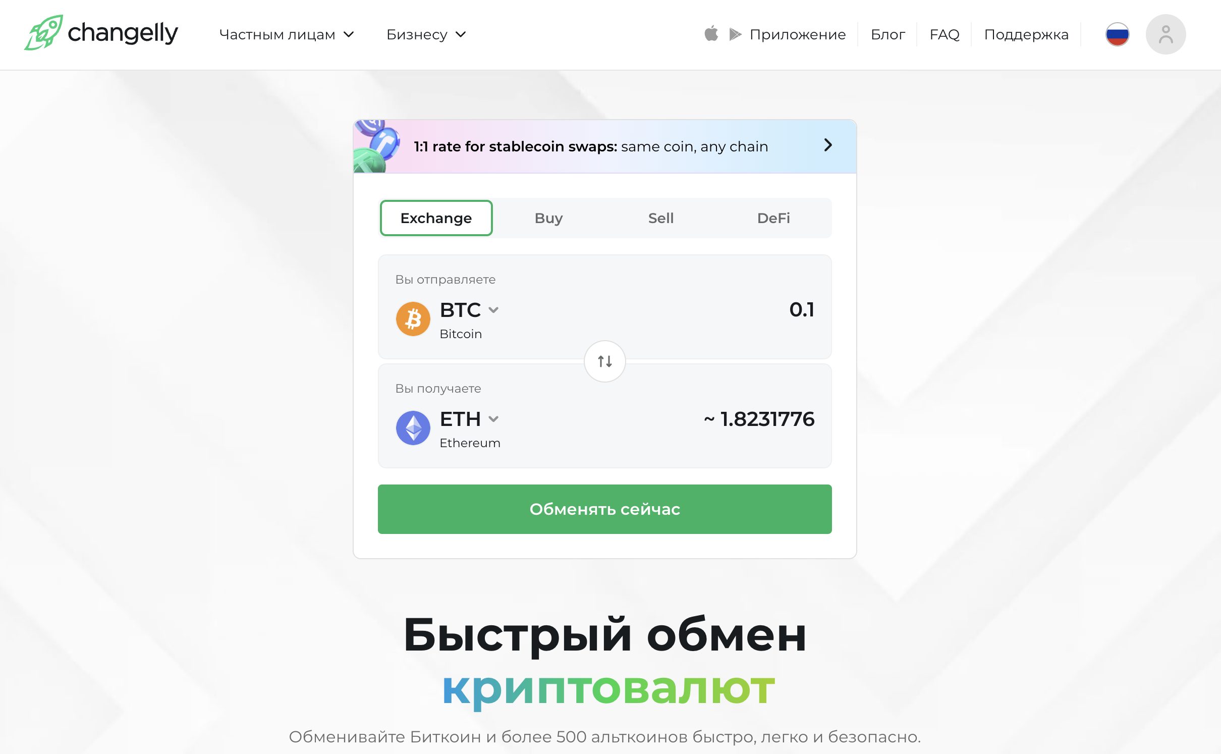 обменник криптовалют changelly