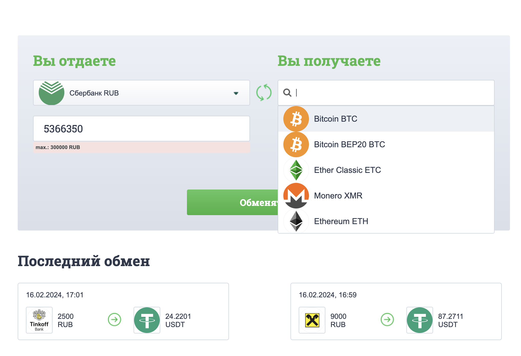 обменник криптовалют I-Obmen