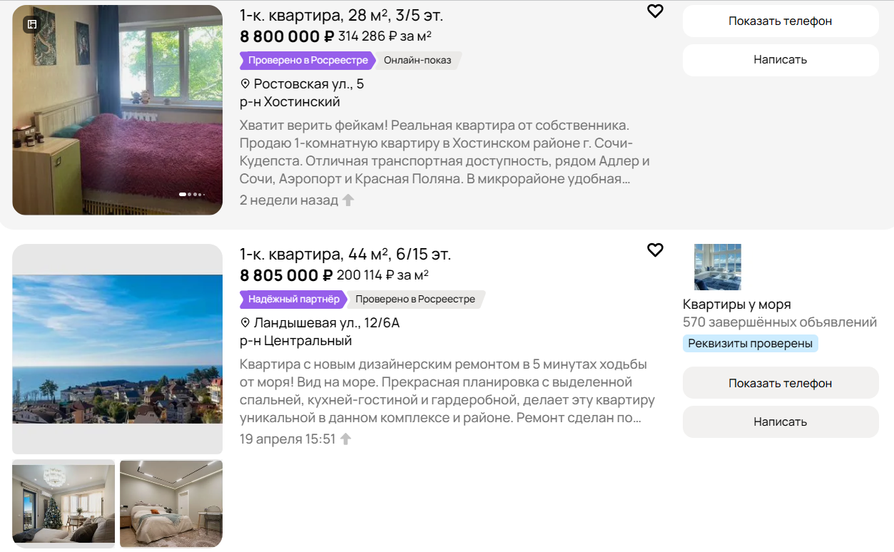 Квартира в Сочи за биткоин