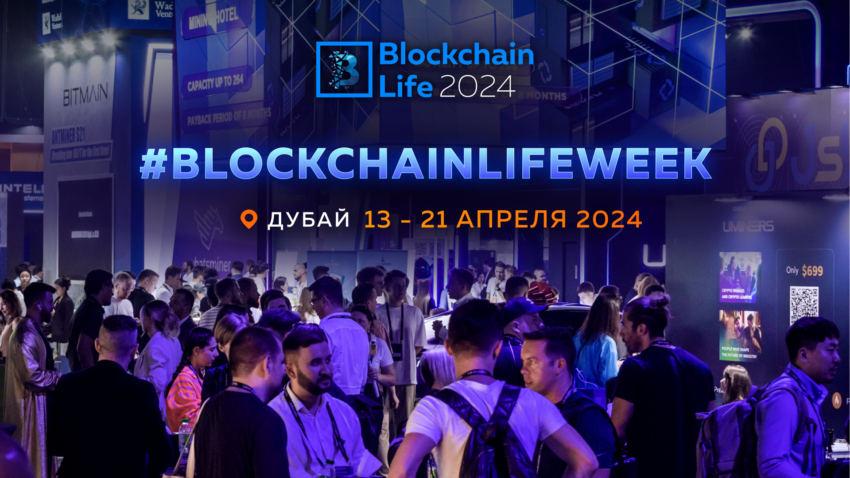 Blockchain Life Week в Дубае: неделя криптомероприятий в преддверии буллрана