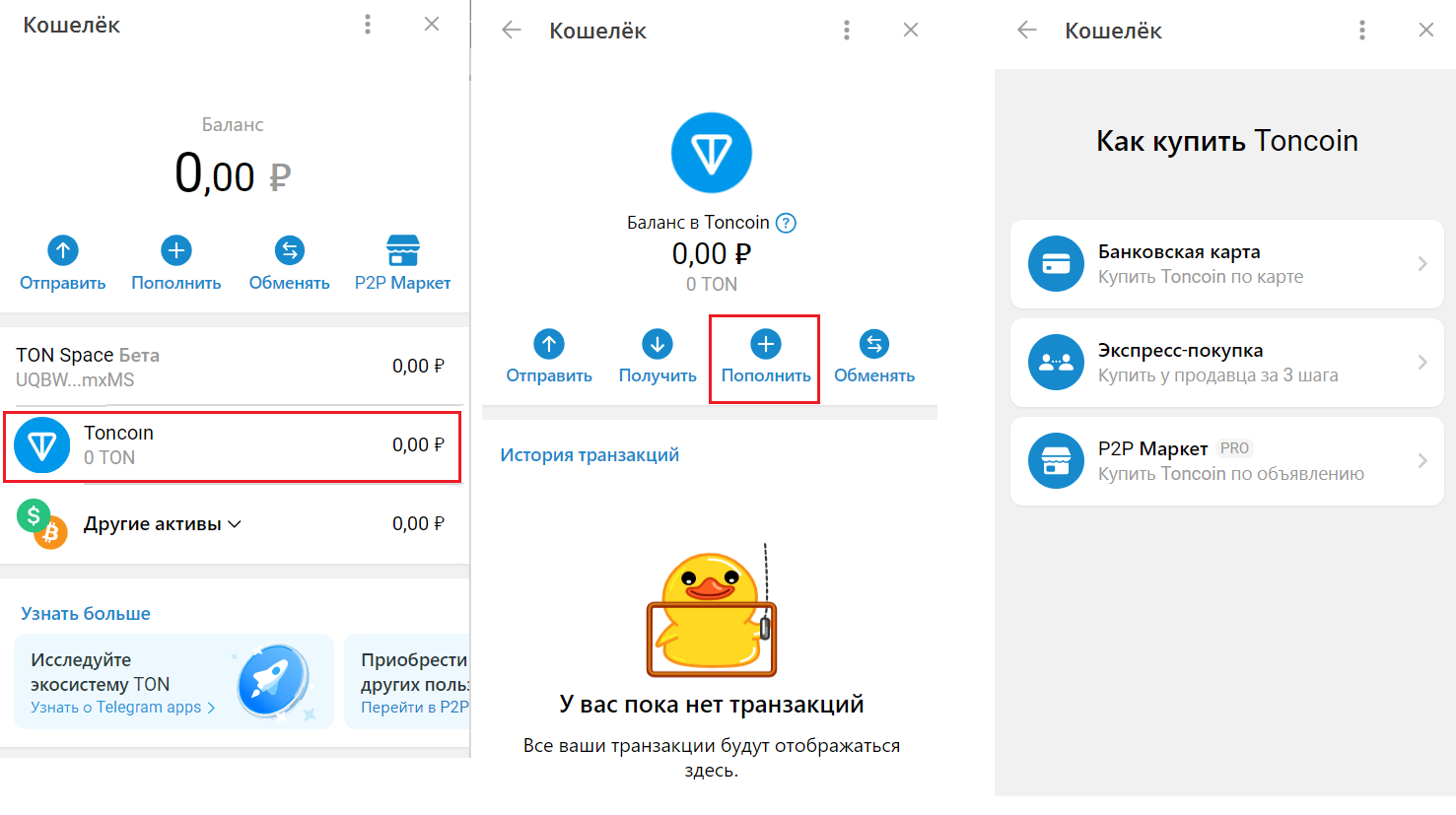 купить Toncoin в кошельке Телеграм