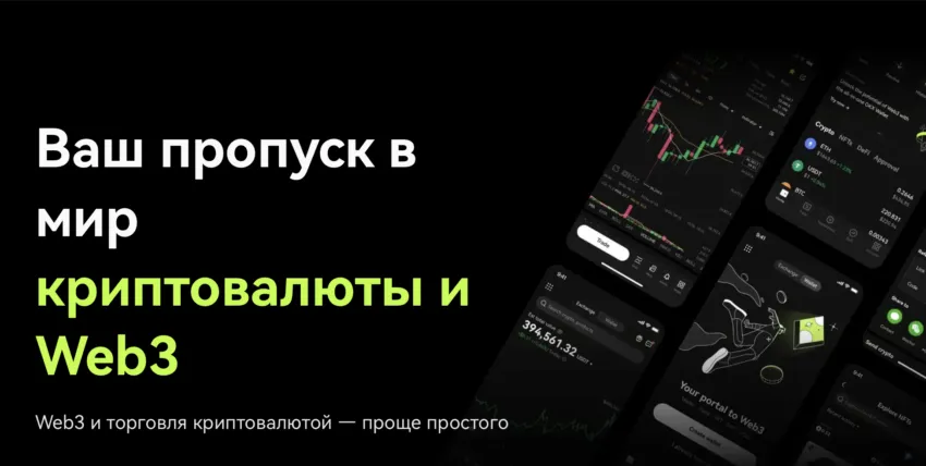 Обновленный кошелек OKX: быстрый доступ к миллионам токенов, NFT и 100+ блокчейнам