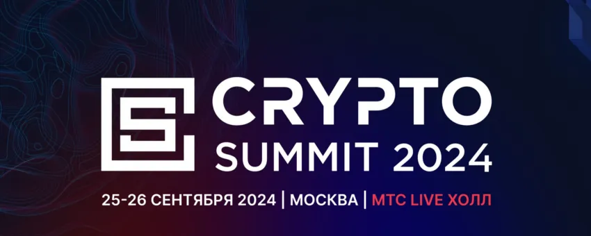 8937 участников посетили V-й юбилейный Crypto Summit 2024