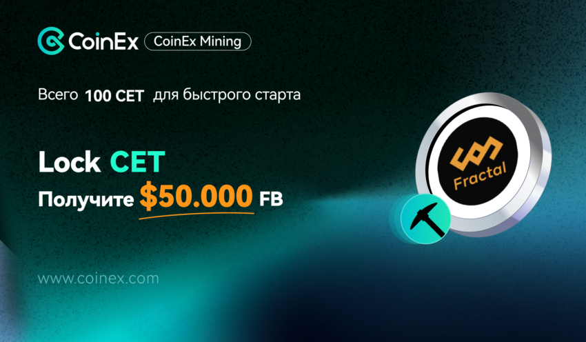 Не упустите возможность! CoinEx Mining: заблокируйте CET и разделите $50 тыс. в FB