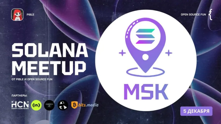 Solana Meetup: Pible и Open Source Fun приглашают вас на предновогоднюю встречу криптосообщества