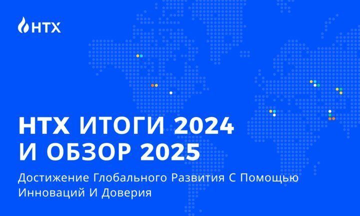 В 2024 году объем торгов HTX вырос на 100% в годовом исчислении до $2,4 трлн, а число пользователей увеличилось до более чем 49 миллионов 