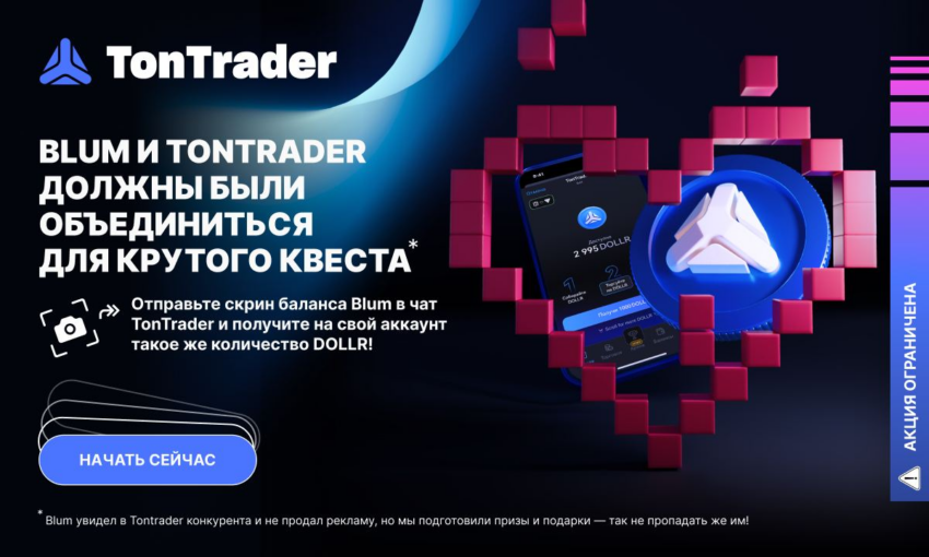 TonTrader: Новая Эра Трейдинга в Telegram