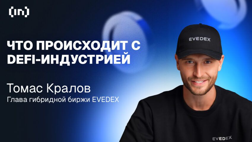 DeFi в посттрудовой эпохе: почему гибридные решения победят в борьбе за массового пользователя